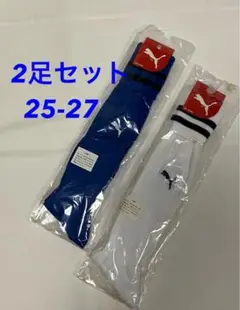 PUMA プーマ サッカー・フットサル ソックス 2足セット 25-27