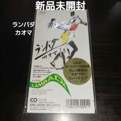 【新品未開封国内盤】ランバダ/カオマ