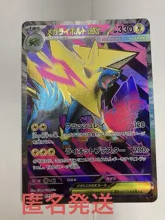 ポケモンカード　メガライボルトexSR+おまけ付き