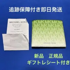 MICHAEL KORS グリーン 二つ折り財布　マイケルコース 札入れ　新品