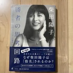 勝者の思考回路