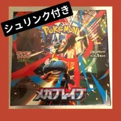 新品未開封　ポケモンカード　メガブレイブ　シュリンク付き　1BOX