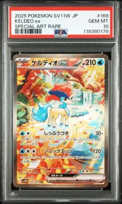【PSA10】ポケモンカード　ホワイトフレア　ケルディオex