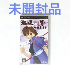 PSP 海腹川背Portable 未開封品