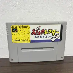 おでかけレスター れれれのれ おでかけレスター れれれのれ(^^;（SFC）クリア動画 - YouTube