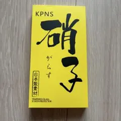 KPNS 強化ガラススクリーンプロテクター 2枚入り