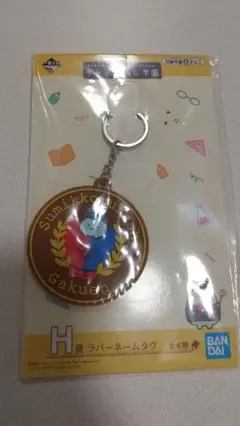 すみっコぐらし 一番くじ