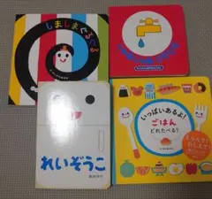 幼児向け絵本セット4冊