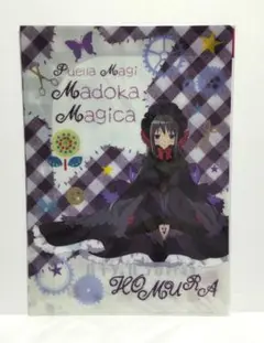 魔法少女まどか☆マギカ ダブルポケットクリアファイル イオン限定 暁美ほむら