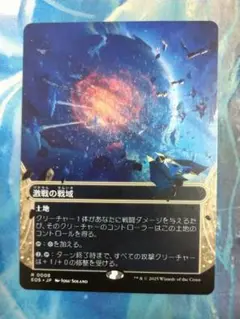 MTG 激戦の戦域/Contested War Zone EOS ボーダーレス日