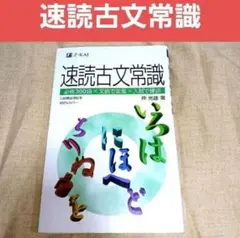 速読古文常識 Z-KAI