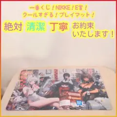 一番くじ NIKKE E賞 E e プレイマット