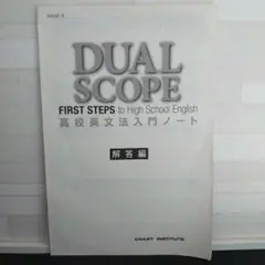 DUAL SCOPE 高校英文法入門ノート 解答編