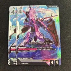 ガンダムカードゲーム エールストライクガンダム LR2枚