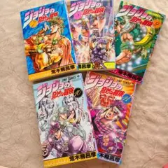 ジョジョの奇妙な冒険 7～11