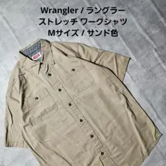 『 Wrangler / ラングラー 』ワークシャツ / Mサイズ / サンド色