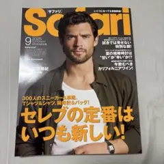 Safari 2025年9月号