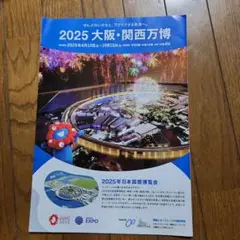 2025 大阪・関西万博 ガイドブック