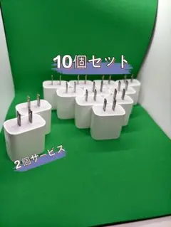 充電器 10個セット + 2個サービス