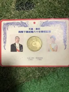 純銀製　昭和元号六十ニ年　 天皇陛下御在位六十年奉祝 記念メダル•記念切手セット 皇后陛下還暦奉祝記念 純金製、純銀製メダルを10月2日から