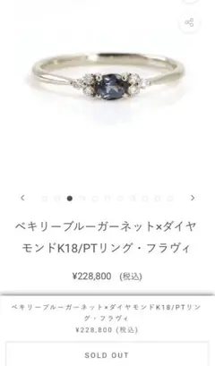 【最終値下げ】ベキリーブルーガーネット×ダイヤモンドK18リング フラヴィ ビズー公式】ベキリーブルーガーネット ダイヤモンド K18(18金