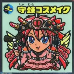 ビックリマン 35弾 守錬コスメイク 401-守
