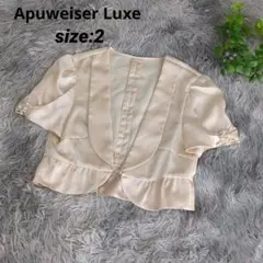 アプワイザーリュクス フリル付き クリーム色ジャケット 【2】