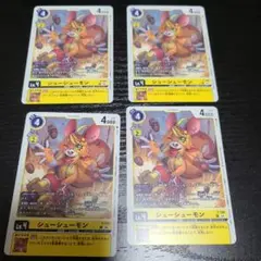 デジモンカード シュシューモン ×4