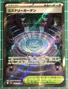 ポケモンカード [m1S]ミステリーガーデン SR ①