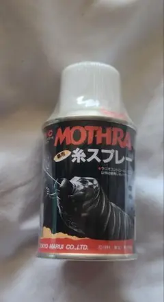東京マルイ「モスラ」MARUI Mothra RC 出張買取】神奈川県厚木市のトイホビー＆ゲームの買取実績｜東京