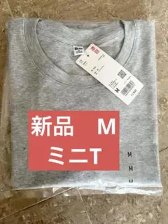 新品　ユニクロ　ミニT M グレー