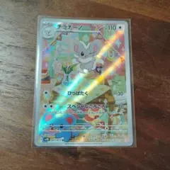 チラチーノAR　ar