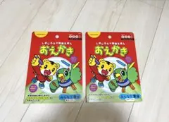 しまじろう　知育えほん　おえかき　２冊
