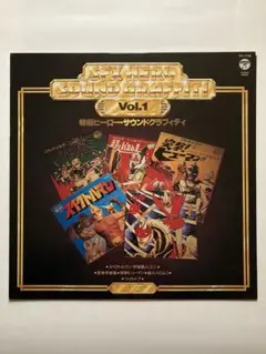 特撮ヒーロー・サウンドグラフィティVol.1〜5セット 特撮ヒーロー・サウンドグラフィティVol.1〜5セット - アニメ