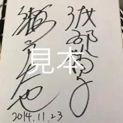 瀬戸大也選手直筆サイン色紙 2025年最新】瀬戸大也 サインの人気アイテム - メルカリ
