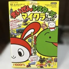 まいぜんシスターズとマイクラを遊ぼう！