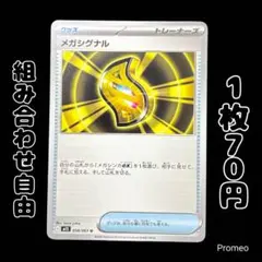 【残7枚】メガシンフォニア メガシグナル m1S 058/063