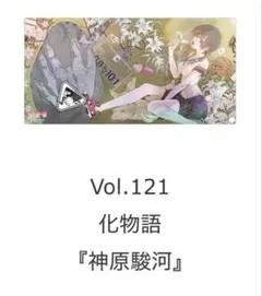 化物語　神原駿河　プレイマット
