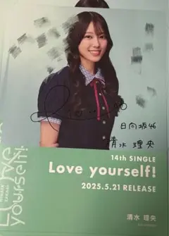 日向坂46 清水理央生写真コンプほぼフルコンプヨリチュウ座り