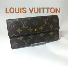✨美品✨ルイヴィトン モノグラム ポシェットポルトモネクレディ ファスナー長財布