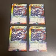 デュエルマスターズ　電影妖魔ドルメール　4枚