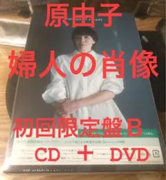 サザンオールスターズ ☆ 原由子 婦人の肖像 初回限定CD + DVD/桑田佳祐