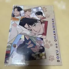 未使用　僕のおまわりさん　にやま　クリアファイル　BL