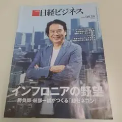 日経ビジネス 2025年8月18日号