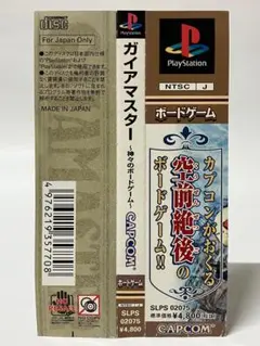 PS ガイアマスター ～神々のボードゲーム～ 帯のみ プレステ PS1