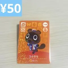 つぶきち108 amiiboカード　どうぶつの森