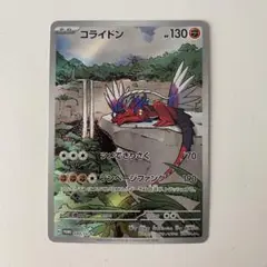 ポケモンカード コライドン プロモカード 049 sv-p