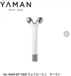 YA−MAN EP-16W 新品未使用未開封