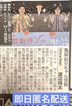 〈8/7まで〉 SnowMan 渡辺翔太 さん 映画舞台挨拶