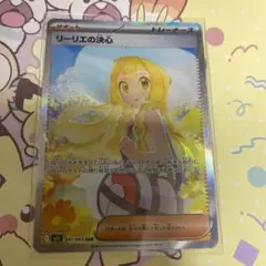 ポケモンカード　メガブレイブ　リーリエの決心　SAR